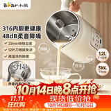 小熊（Bear）白月光豆浆机破壁机家用大容量快豆浆316L不锈钢3~4人用全自动免煮静音H08S2升级版