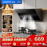 创维（Skyworth）抽吸排油烟机侧吸式家用25立方大吸力一级能效厨房免拆洗 脱排抽烟机挥手智控自清洗上门安装 Y118