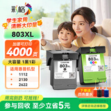 彩格 E畅印系列 适用惠普803墨盒 可加墨惠普HP Deskjet 1112 2131 1111 2132 2621 2622 2623 2628打印机墨盒