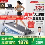 佑美U4Ultra跑步机家庭用智能登山爬坡全折叠走步机2026新款T09-05 白