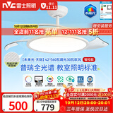 雷士（NVC）LED照明风扇灯吊扇灯智控全光谱普瑞灯珠1级能效未来光42寸包安装