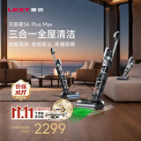 莱克【保价双11】【新品】L7Steam/L7Pro天狼星蒸汽洗地机多功能吸拖地一体机绿光大吸力家用吸尘器 S6PlusMax-基础套装