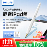 飞利浦电容笔适用苹果iPad/Air/mini平板通用静音笔尖apple pencil手写笔ipad触控笔磁吸防误触2026新款