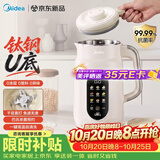 美的（Midea）【重磅新品】U型大师系列豆浆机G412 家用榨汁机1-2人全自动有钛0涂层巴氏杀菌免煮免滤轻音破壁机