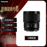 松下【12期免息】85mm F1.8全画幅微单相机中焦定焦大光圈镜头（Panasonic）（S-S85）L卡口