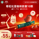 星巴克（Starbucks）胶囊咖啡 哥伦比亚中烘黑咖啡5.7g×10颗 适配Nespresso胶囊机