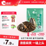 洽洽藤椒瓜子108g 坚果炒货网红葵花籽宿舍休闲零食小吃新风味