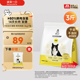 诚实一口P40全价猫粮成猫幼猫室内外80%鲜肉高蛋白长肉美毛鸡鱼味1.5kg