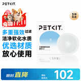 小佩3.0滤芯-5片装 宠物饮水机滤芯猫碗宠物用品