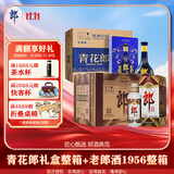 郎酒【双十一购物节】青花郎 礼盒整箱装+老郎酒1956整箱 酱香型白酒