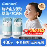 sister care婴儿棉签宝宝挖耳勺新生儿掏耳朵棉棒鼻屎清洁螺旋细头2盒共400支