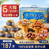 三只松鼠高端纯坚果礼盒1680g 零食礼包开心果榛子送礼出游企业团购送长辈