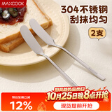 美厨（MAXCOOK）304不锈钢黄油刀 抹酱刀果酱刮刀奶酪刀涂抹花生酱牛油刀MCGC4577