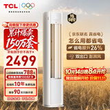 TCL空调京东联名真省电大2匹新一级能效变频柜机 外机1.5排纯铜管 立式柜式KFR-51LW/JD21+B1国家补贴