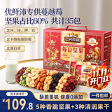 三只松鼠每日坚果1050g35袋独立包装开心果腰果坚果礼盒礼包团购送礼出游