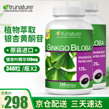TRUNATURE 银杏叶提取物片精华软胶囊120mg 美国原装进口 脑力提升保护记忆 银杏叶提取物 340粒*2瓶