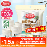 美丽雅纸杯一次性杯子大号加厚250ml*100只 家用饮料果汁茶水杯办公商务