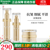 瑞倪维儿（Rinawale）抗皱系列面霜精华蜜乳液康婷专柜正品套装护肤品 抗皱套装（精华蜜+乳液+面霜）