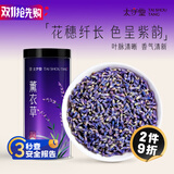 太守堂 薰衣草100克 新疆薰衣草中药材天然无杂质干货 干花粒泡茶养生