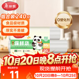 美丽雅食品级保鲜袋240只 一次性塑料打包袋大中小号各80只可微波