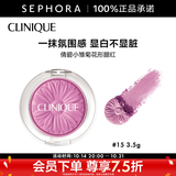 倩碧 （CLINIQUE）小雏菊花形腮红 3.5g，15