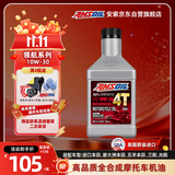 安索（AMSOIL）领航10W30进口全合成本田摩托车机油佛沙XADV踏板CM/CBR/CL 946ml