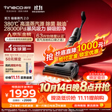 添可【价保11.11】极客蒸汽2.0高温蒸汽洗地机 洗拖吸一体 0缠毛躺平家用自动清洗 手持扫地机器人