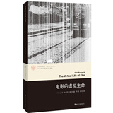 电影的虚拟生命//当代学术棱镜译丛