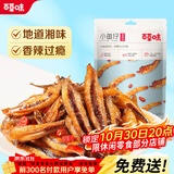 百草味小鱼仔香辣味 105g 小鱼干即食麻辣湖南特产辣小吃休闲零食