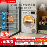 博世（BOSCH）【云朵白2.0】烘干机10KG大容量 滚筒热泵干衣机 自清洁 除菌除螨 智控烘干 WQA254D00W 暴雨烘干