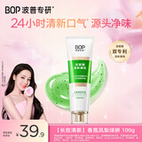 波普专研（bop）【24小时长效清新】香氛溶菌酶爆珠清新牙膏持久留香凤梨绿妍100g
