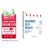 有条理的孩子更成功：如何让孩子学会整理物品 管理时间和制订计划