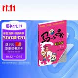 马小跳玩数学（五年级）