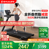 舒华（SHUA）小型家用跑步机家庭用A9爬坡走步机减震室内静音可折叠马拉松奥运 E3Pro丨12%坡度丨无刷马达