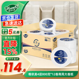 唯依美大盘纸4层800克*12卷商用大卷纸厕纸酒店卫生纸 整箱 VJ7701