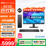 戴尔成就 新款 高性能台式电脑主机(14代i5-14400 16G DDR5内存 512G)23.8大屏 商用办公 设计学习机
