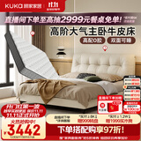 顾家家居2026新款主卧高端大气双人床半青皮软床双靠背女王靠婚床DS8623B 【床+床垫】S级头层牛皮-玉脂白-高脚+梦想垫·0胶双睡 1.8米×2.0米