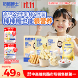 奶酪博士高钙A2β-酪蛋白牛乳棒40.6g+坚果酥45g+奶片45g+A2酸奶原味45g