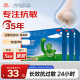 【原研药】开瑞坦氯雷他定片10mg*12片*3盒过敏性鼻炎荨麻疹皮肤瘙痒鼻窦炎鼻子痒流鼻涕感冒非布地奈德
