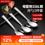美厨（MAXCOOK）316L不锈钢汤勺汤匙 加大勺子平底勺餐勺饭勺 调羹三件套MCCU3905