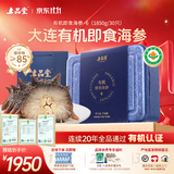 上品堂 大连有机即食海参品质辽刺参固形物≥85%单只装生鲜中秋送礼礼盒 1850g /30只 即食海参·6 礼盒