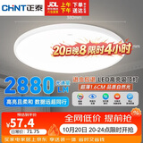 正泰吸顶灯LED卧室灯阳台过道灯具超薄三防灯白光高亮灯饰36W正白光