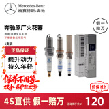梅赛德斯-奔驰原厂火花塞 德国进口 原厂火嘴 全系适用GL/CL/ABCESK/V/R/G级 C180 C200 C260