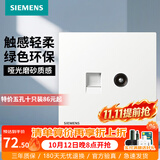 西门子（SIEMENS）开关插座面板 无边框大面板墙壁86型暗装曲率S哑光象牙白 六类电脑+电视插座 影音千兆