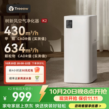 树新风空气净化器 除甲醛异味除花粉过敏认证 家用宠物大空间全效净化器K2