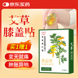 同仁堂北京同仁堂艾草膝盖贴 养生艾灸贴膝盖关节 艾草贴 12贴/盒
