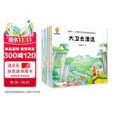 我们一定有办法（儿童户外拓展故事绘本）（套装8册）挑战自我，培养孩子自信和解决问题的能力(中国环境标志产品 绿色印刷)  