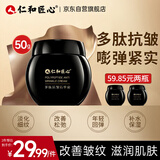 仁和匠心多肽抗皱精华面霜50g 春夏保湿淡纹紧致抗衰修护去黄提亮男女护肤