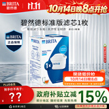 碧然德BRITA 家用滤水壶 净水壶滤芯 Maxtra 多效滤芯 1枚装