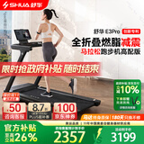舒华（SHUA）小型家用跑步机家庭用A9爬坡走步机减震室内静音可折叠马拉松奥运 E3Pro丨12%坡度丨无刷马达